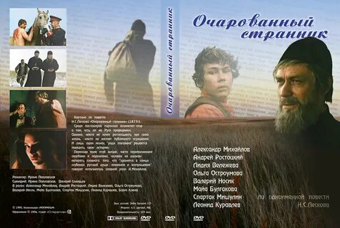 Лесков экранизация