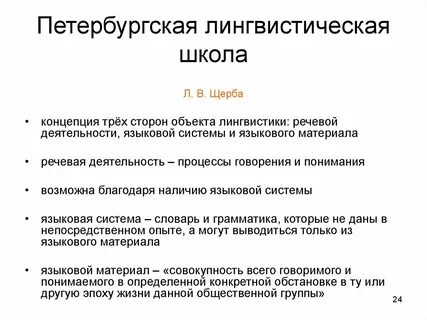 Школы языкознания