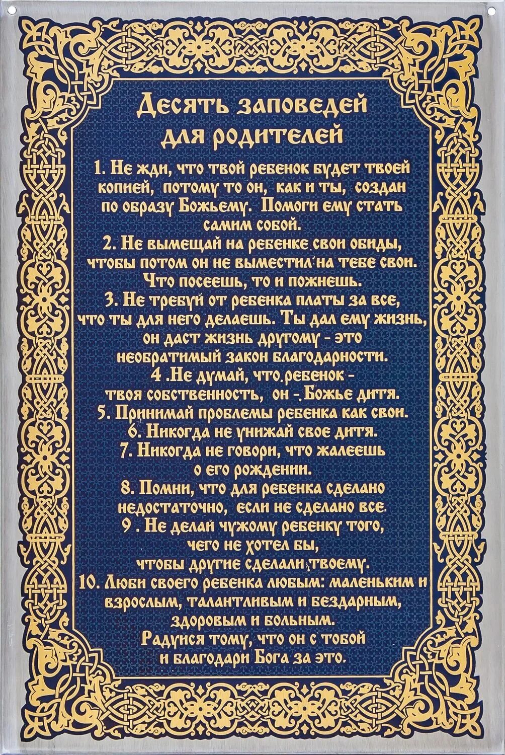 10 православных заповедей. 10заповедидля родителей. 10 Заповедей. 10 Заповедей для родителей. 10 Заповедей для детей Православие.