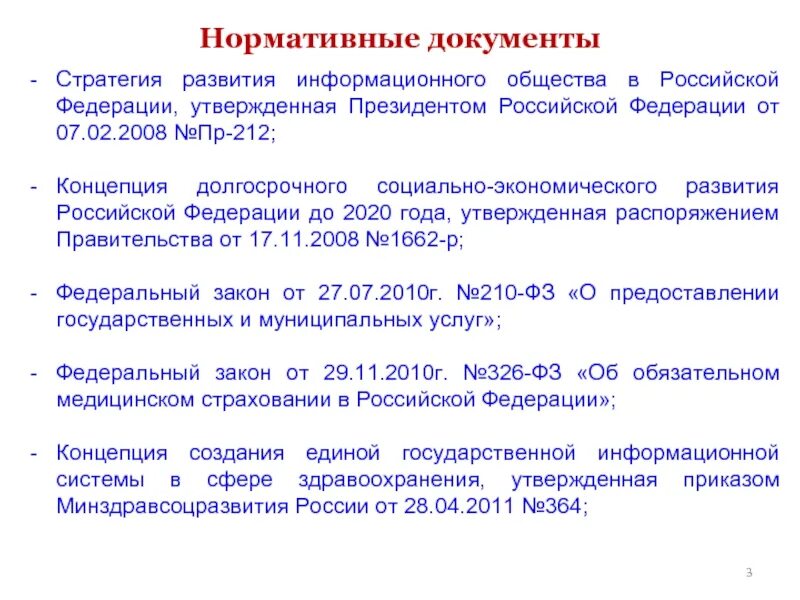 До 2020 года утверждена распоряжением. Стратегия развития информационного общества. Стратегия развития информационного общества в Российской Федерации. Концепция развития информационного общества в РФ. Стратегия развития информационного общества документ.