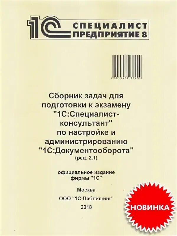 3. 3. Сборники для подготовки. 1с специалист задача 1. 3.