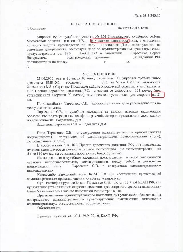 Ст.12.9 ч.4 КОАП РФ. 12.9. КОАП РФ протокол. Превышение установленной скорости движения КОАП протокол. 12.9 КОАП РФ 2020.