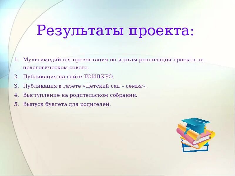 Результат для презентации. Доклад на педсовет. Результаты от проекта презентация.