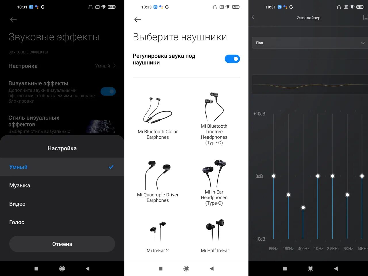 Xiaomi тихий звук в наушниках. Эквалайзер бас наушники Сяоми. Poco x3 Pro микрофон. Наушники poco x3 Pro. Эквалайзер для наушников андроид Хуавей.