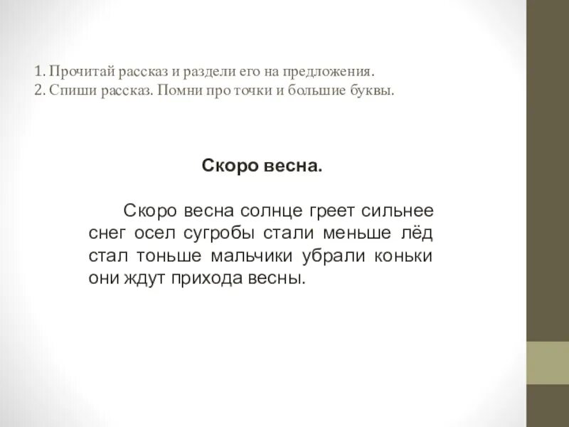 Рассказ списать текст. Маленький текст. Текст для 1 класса. Небольшой текст для 1 класса. Предложения для списывания 1 класс.