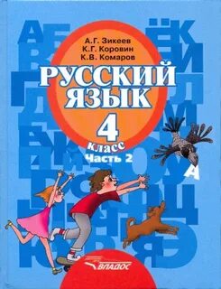 4 класс коррекционные учебники