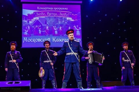 Ну ка все вместе московский казачий