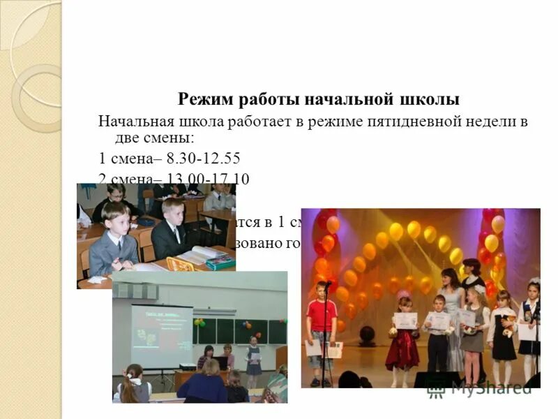 гоу сош. кто работает в школе. расписание времени уроков в школе. школа работает в две смены. расписание ко второму уроку.