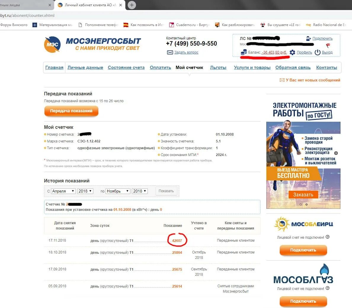 Номер личного кабинета Мосэнергосбыт. Прибор учетамосэнергосбыта. Мосэнергосбыт показания счетчика. Счетчик Мосэнергосбыт.
