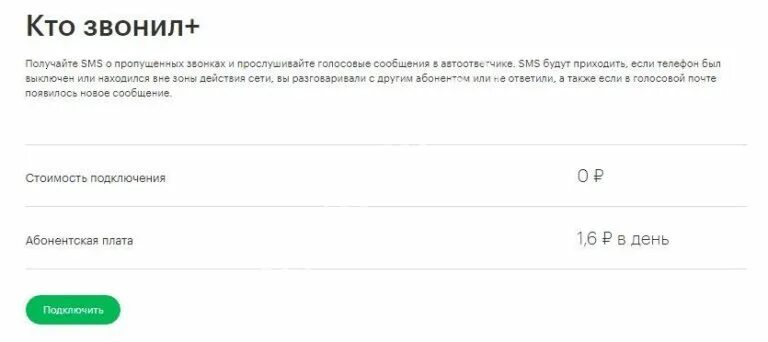 Телефон вне зоне обслуживания. Кто звонил. МЕГАФОН уведомление о пропущенных звонках. Какой номер у голосовой почты. Смс кто звонил МЕГАФОН.