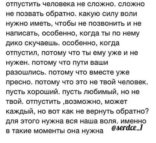 Отпустить человека. Отпустить человека не сложно. Тяжело отпускать людей. Сложно забыть человека. Как забыть сказанные слова