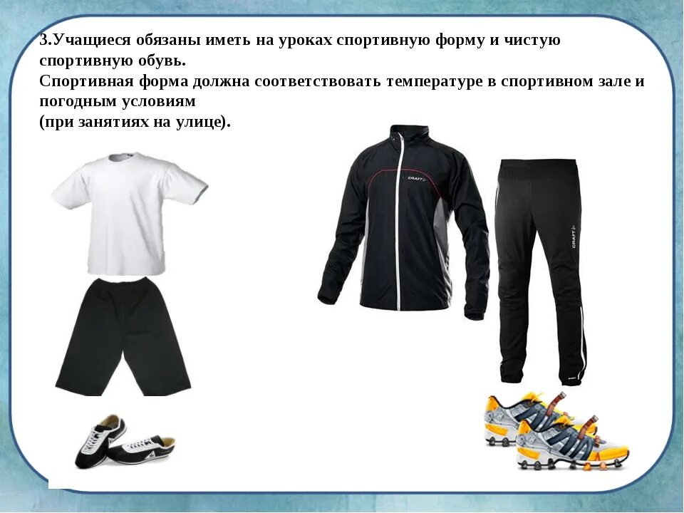 Самим получить форму. Одежда для физической культуры. Спортивная одежда и обувь. Одежда и обувь для физкультуры. Одежда на уроке физкультуры.