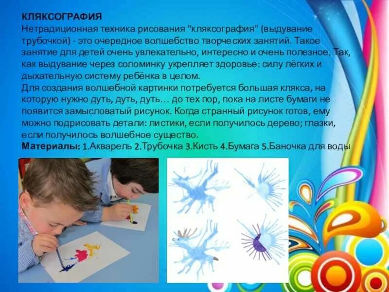 Формирование техники рисования. Нетрадиционные техники рисования. Нетрадиционная техника рисования. Нетрадиционные техники рисования в детском. Нетрадиционное рисование презентация.