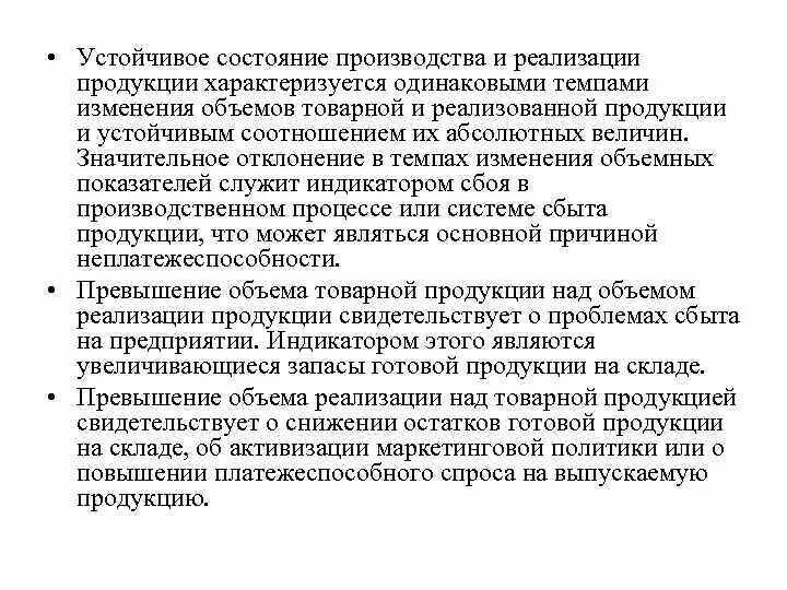 Снижение активов говорит о. Состояние производства. Уменьшение выпуска продукции анализ. Снижение объема готовой продукции. Уменьшение реализованной продукции.