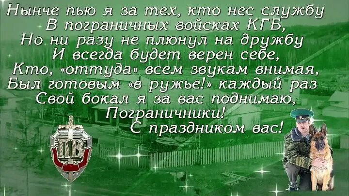 С днём пограничника поздравления. Поздравления с 28 мая. С днем пограничника открытки. 28 Мая день пограничника. Мужчина 28 мая