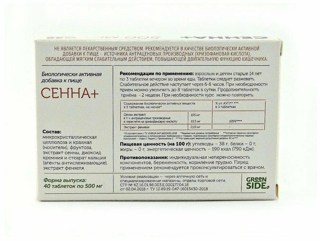 Сенна плюс таб 40. Сенна+ (таб. П/О 500мг №40). Сенна+ таб 500мг n 40. Сено в таблетках слабительное.