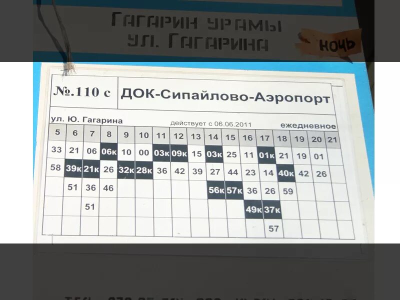 Сайт аэропорт уфа расписание. Расписание 110с автобуса Уфа. Расписание 110 автобуса Уфа в аэропорт. Расписание автобусов Уфа. Расписание 110 автобуса с 110 с в Уфе.