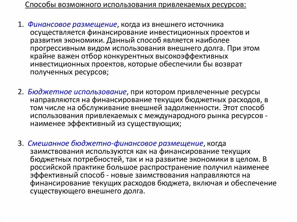 Ресурсный договор. Когда осуществляется финансирование. Управление государственным и муниципальным долгом. Бюджетное финансирование может осуществляться в виде. 53. Методы управления государственным и муниципальным долгом.