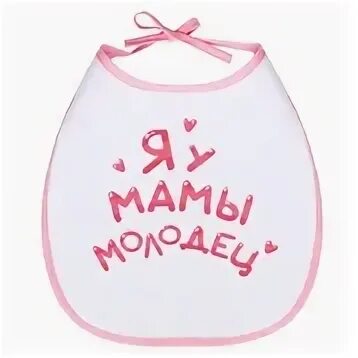 Я и мама молодцы