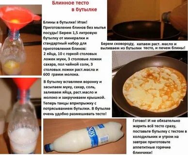 Блины в бутылке