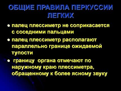 Перкуссия при эмфиземе