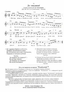 Ноты ах как хорошо в садике живется