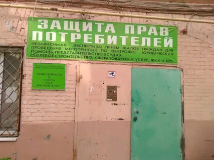 Роо защита потребителей
