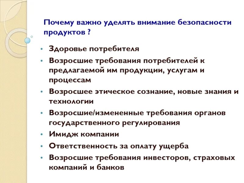 Уделить внимание значение. Требования потребителя. Требования потребителей к услуге. Требования потребителя к товару услуге. Требования потребителя к продукту.