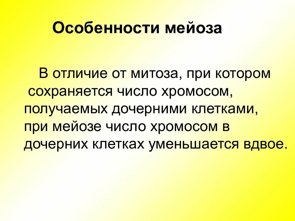 Биологическая сущность мейоза состоит в. Особенности мейоза. Мейоз и его биологическое значение. Какого биологическое значение мейоза. Мейоз биологическое значение мейоза.