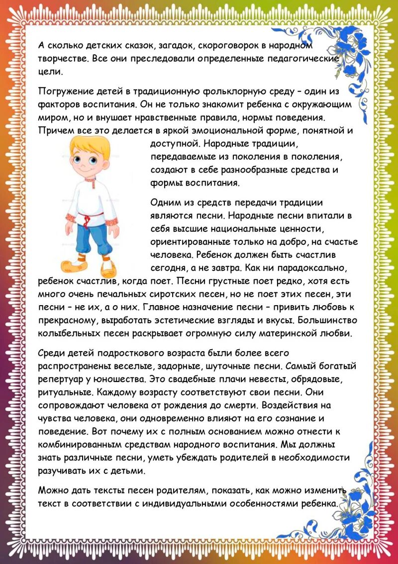 консультация для родителей по народным подвижным играм. консультация для воспитателей народные игры. консультация приобщение детей к народным традициям. летняя оздоровительная работа в детском саду. консультация народные игры.