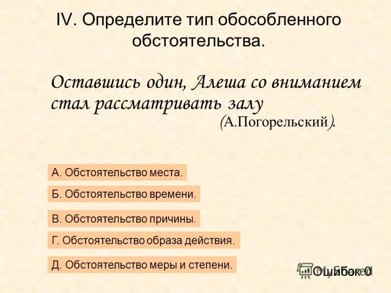 Обособленное обстоятельство времени. Выпишите пример с обособленным приложением. Контрольная работа по обособленным членам предложения. Тест обособленные члены предложения 8 класс. Проверочная работа обособленные члены предложения.