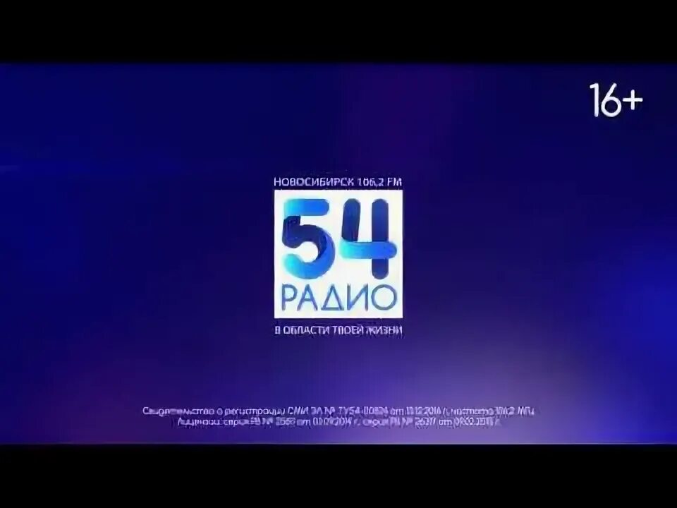 Радио 54 новосибирск логотипы. Логотип радиостанции радио 54. Радио 54 новосибирск волна. Радио 54 ведущие. Новосибирск 54 слушать.