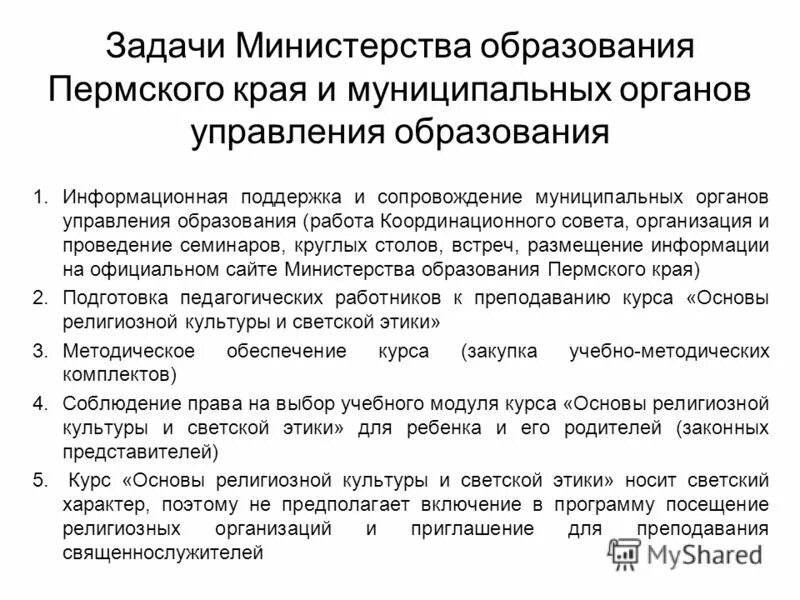 задачи министра образования. задачи министерства образования хонкай стар рейл 8. обязанности министерства образования в школе. задача министру образования. задачи министерства просвещения.