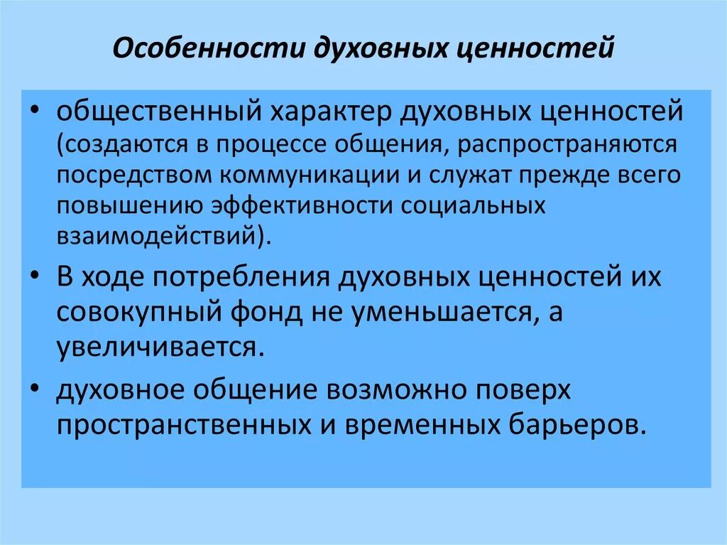 Значение понятия духовные ценности. Особенности духовных ценностей. Своеобразие духовных ценностей. Характеристика духовных ценностей. Особенности духовной ценности.