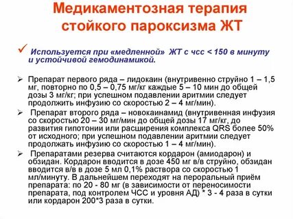 Как долго можно принимать кордарон