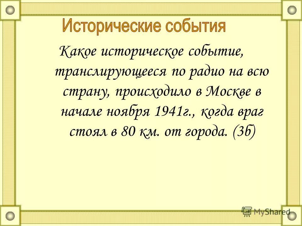 После какой битвы был развеян миф