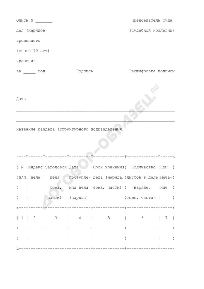 описи дел временного свыше 10 лет хранения