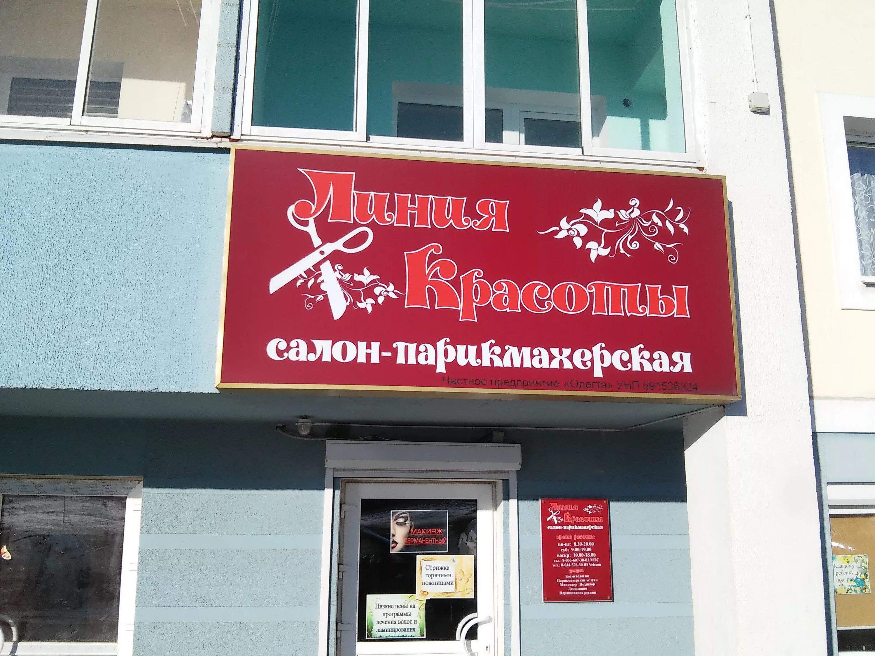 парикмахерская линия красоты ульяновск. линия красоты ульяновск артема. линия красоты хрустальная 38. линия красоты телефон. линия красоты телефон.