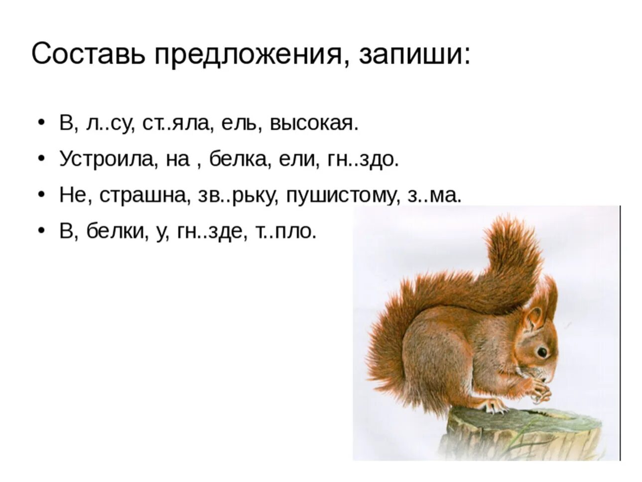 Деформированный Текс 2 класс. Деформированный текст 2 класс. Работа с деформированным текстом 2 класс. Деформированные тесты 2 класс.