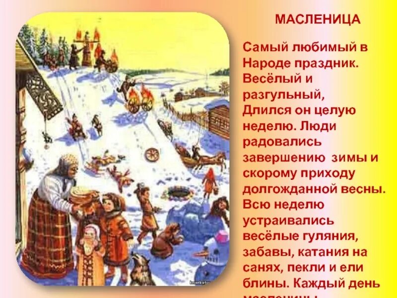 Про масленицу детям средней группы. Масленица презентация для детей. Сведения о Масленице. Масленица для детей средней группы. Зимние народные праздники.