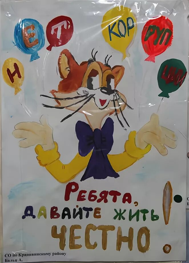 Рисунок жить честно