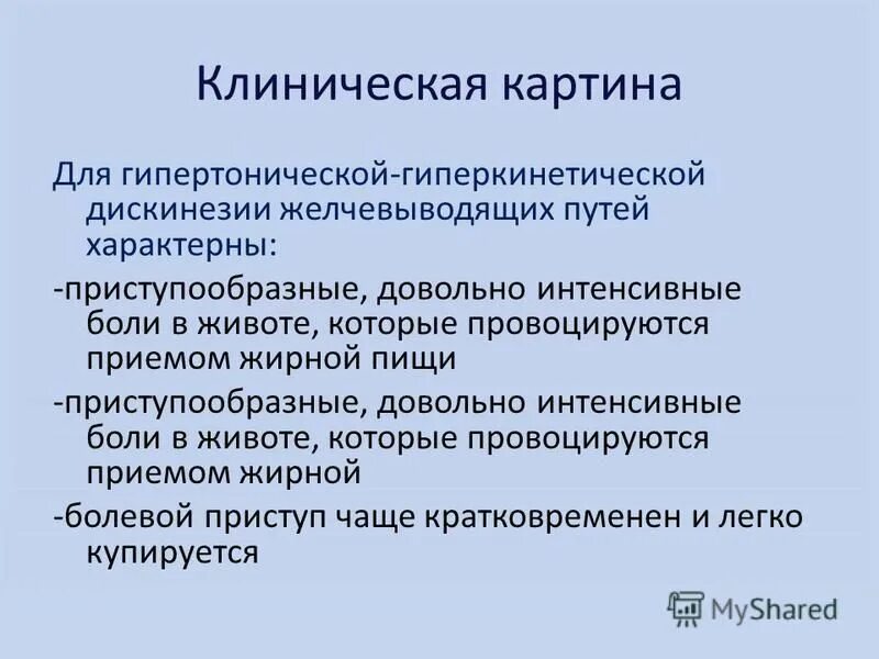 Как лечить дискинезию желчных