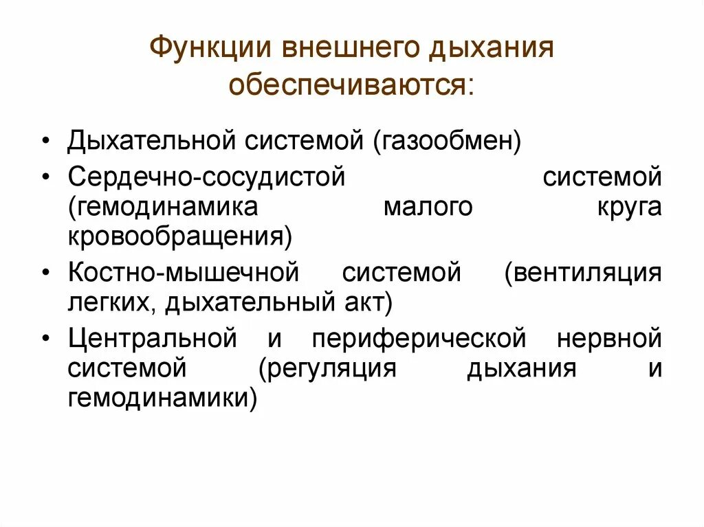 Тест функции дыхания. Функция внешнего дыхания. Функции внешнеготдыхания. Оценка функции дыхания. Функции органов внешнего дыхания.