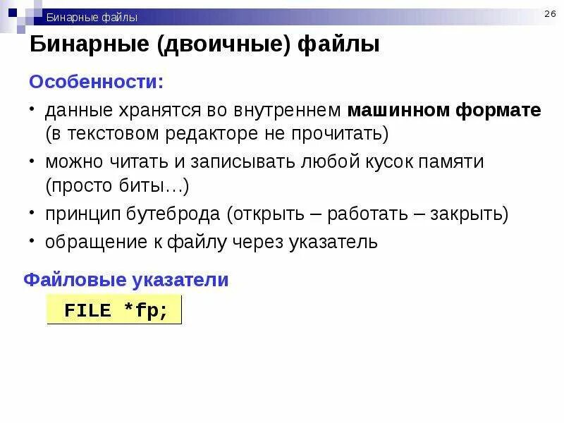 Двоичные форматы файлов