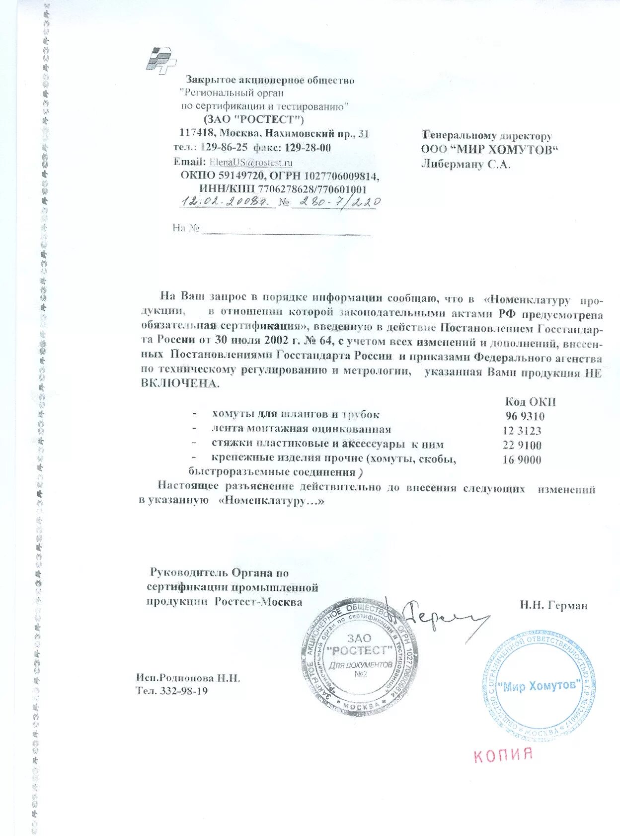 Сертификат на хомуты. Сертификат хомуты для крепления труб. Сертификат хомуты для крепления труб. Сертификат хомуты для крепления труб. Хомут сертификат соответствия.
