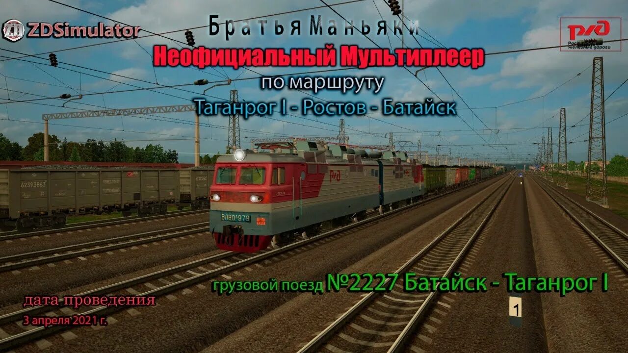 ZDSIMULATOR эд9м. Тэп70 ZDSIMULATOR. ZDSIMULATOR братья маньяки эд9м. ZDSIMULATOR эд4м 0290. Электричка батайск ростов на дону сегодня