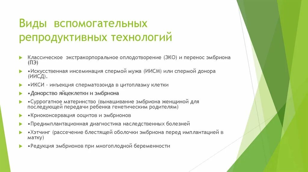 Почему люди репродуктивного возраста важно держать