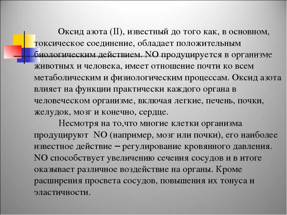 Влияние азота на окружающую среду. Азот влияние на организм человека. Воздействие оксидов азота на организм. Оксид азота для организма человека. Оксид азота влияние на организм человека.