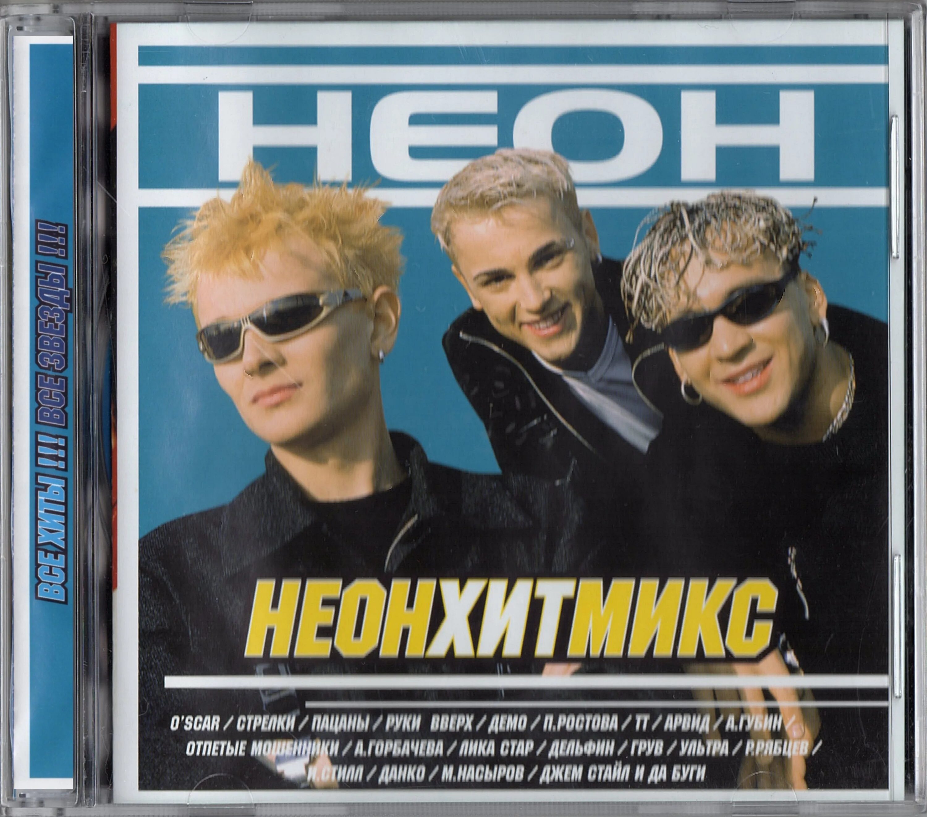 Диск русская дискотека 80-х. Песни-90-х. Дискотека века. Дискотека 80-х зарубежные. Современные старые хиты.