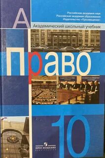 Учебник право боголюбов